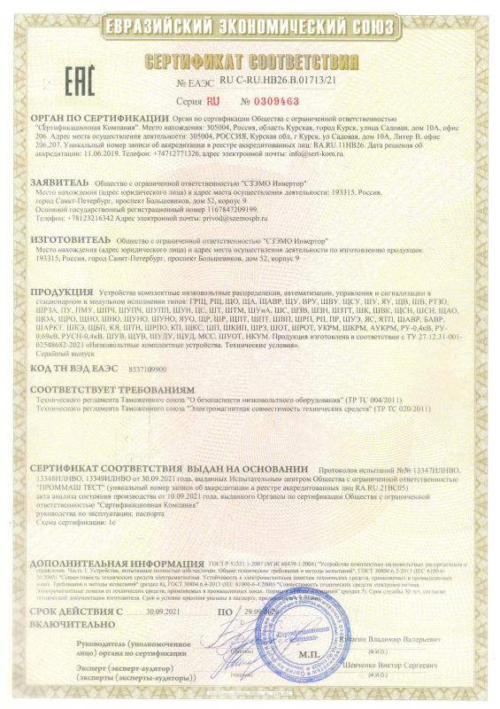 Сертификат ТР ТС